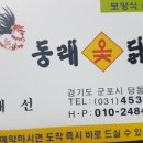 동래옻닭 이미지