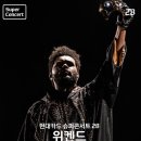 위켄드 - 아산시 순천향로 847-18 | 위켄드