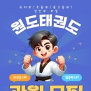 원도태권도장 이미지