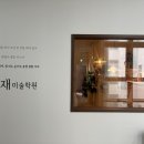 재재미술학원