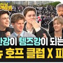 한국 팬들 직접 만나고 놀랐다는 영국밴드 이미지