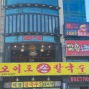 오이도숨은맛집 추천 받은 &#39;비세트로&#39; 리얼 후기!