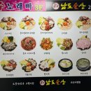 남도술상오산 이미지