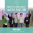 상보빌딩 | [승진자 교육 프로그램]몰입형 리더십 팀빌딩 액티비티