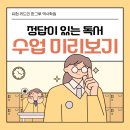 중학교 대비 논술형 글쓰기 미리 보기 | [풍무동 독서논술] 정답이 있는 독서 수업 미리보기