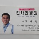 천사안경원 네이버블로그