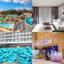 (주)덕산 | 덕산 스플라스 리솜 워터파크 키즈 S25 준비물 온천 할인 꿀팁