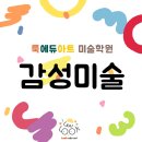 룩에듀아트미술학원