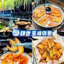 대하공원 | 천안 대하구이 맛집 성성동 야장 성성호수공원 대양포세이돈