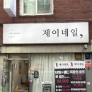 선정릉속눈썹펌 속눈썹 테라피 뷰러펌 받으러 다녀온 제이네일