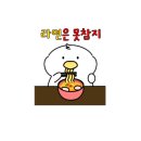 갓라멘