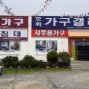 모화가구