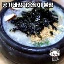 공가네감자옹심이 본점 방문 후기🥔