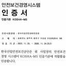 시스템인증원 - 광명시 소하로 190 | 시스템인증원