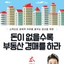 실전 부동산 공경매 이미지
