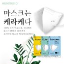 엠케이메디 | 마스크는 케라케다!
