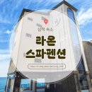 라온펜션 | 강원도 삼척 오션뷰 숙소 추천 삼척 라온스파펜션 501호 후기