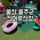 산머루산장 | 울산 작천정계곡 평상 대여 산머루산장 아이와 물놀이 바베큐 솔직 후기