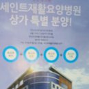 세인트재활병원 이미지