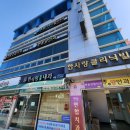 해남연합치과의원 | [현풍치과추천] 현풍연합치과의원