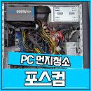삼성컴퓨터 | 부산컴퓨터도매상가 삼성컴퓨터 먼지청소 후기