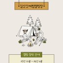 김삿갓휴게소 체험 캠핑장 이미지