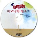 하모니카(기초) 이미지