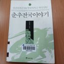 춘추전국이야기5-인간의복수VS역사의복수 와신상담 이미지