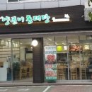 양푼이동태탕 이미지