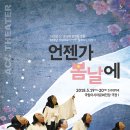 언젠가 봄날에 이미지