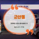 60계치킨 군산점 이미지