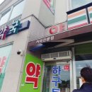 하구둑약국 이미지