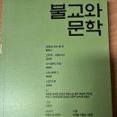 『불교와 문학』2025년 봄호와 2024년 겨울호(현대불교문인협회) 이미지