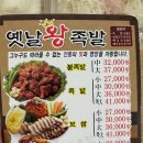 옛날왕족발 이미지