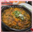 엄마네선지해장국 | 신당역 목화해장 소고기 선지해장국 후기 주차 무료