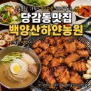 백산농원 | 부산 돼지갈비 맛집 백양산하얀농원 돼지갈비 배터지게 먹고 온 후기