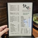 화반 방이점 | 잠실역 고기집 화반 방이점 내돈내산 후기