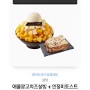 애플망고치즈설빙 + 인절미토스트 이미지