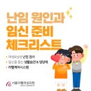 난임극복 임신성공을 위한 준비해야 할 모든 것 | 난임 의심 증상? 난임 원인과 임신 성공을 위한 체크리스트 | 생리주기 난임검사, 정액검사, 영양제