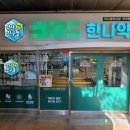 한나약국 이미지