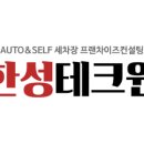 한성세차장 이미지