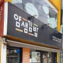얌샘김밥목포역점 이미지
