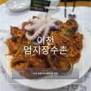 지산축산 | 지산리조트맛집 엄지장수촌│통전복 토종닭·해물닭갈비 이천 보양식 끝판왕