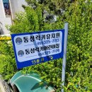 동성럭키어린이집 이미지