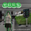 대전 가볼만한 곳 은행동 구제샵 빈티지킹 후기