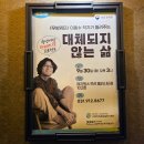 명진빌딩 | 무빙워터 이동수 [대체되지 않는 삶] 강연 후기(고양여성인력개발센터 주최)