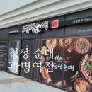 진사골 약초순대국 | 광명역 순대국 맛집 정성순대 | 진사골수제순대국 셋트 솔직후기