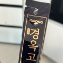 고서약국 | [경옥고 체험기] 직접 먹어보고 느낀 솔직 후기 (가격)