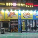 바른치킨 화정점 | 김종구 식맛치킨 광주화정점 솔직 후기: 바삭한 옛날통닭 맛은? (ft.매콤짭짤 전기구이통닭)