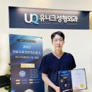 유니크성형외과의원 이미지